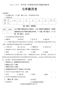 河南省洛阳市新安县2022～2023+学年部编版七年级历史下学期期末教学质量检测试卷