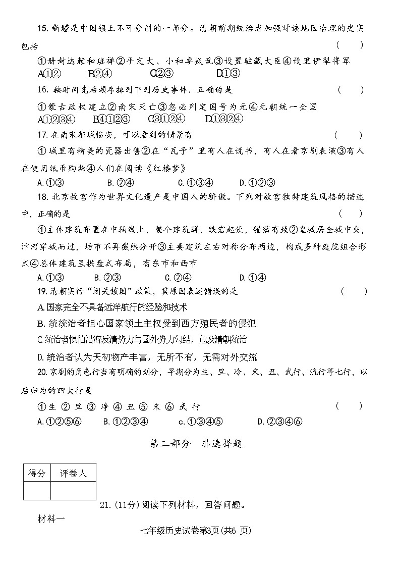 河南省洛阳市新安县2022～2023+学年部编版七年级历史下学期期末教学质量检测试卷第3页