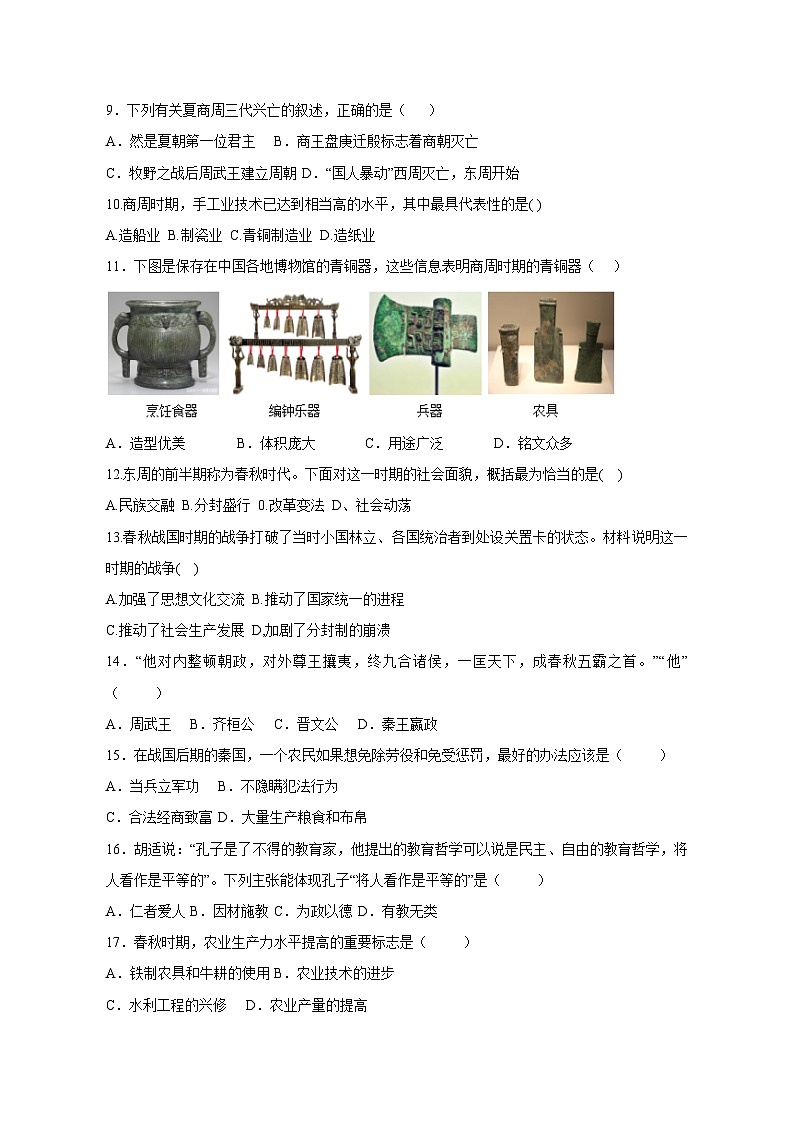 2023-2024学年河北省沧州市黄骅市七年级上册期中考试历史测试卷（附答案）第2页