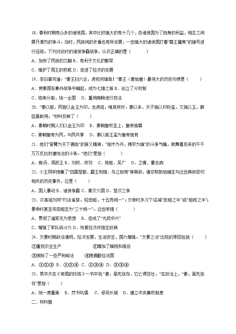 2023-2024学年河北省沧州市黄骅市七年级上册期中考试历史测试卷（附答案）第3页