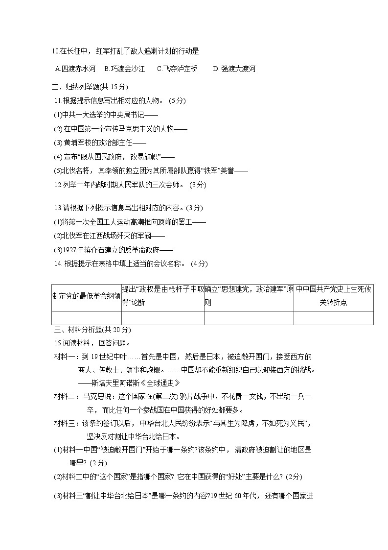 2023-2024学年吉林省白城市通榆县八年级上册11月月考历史测试卷（附答案）第2页