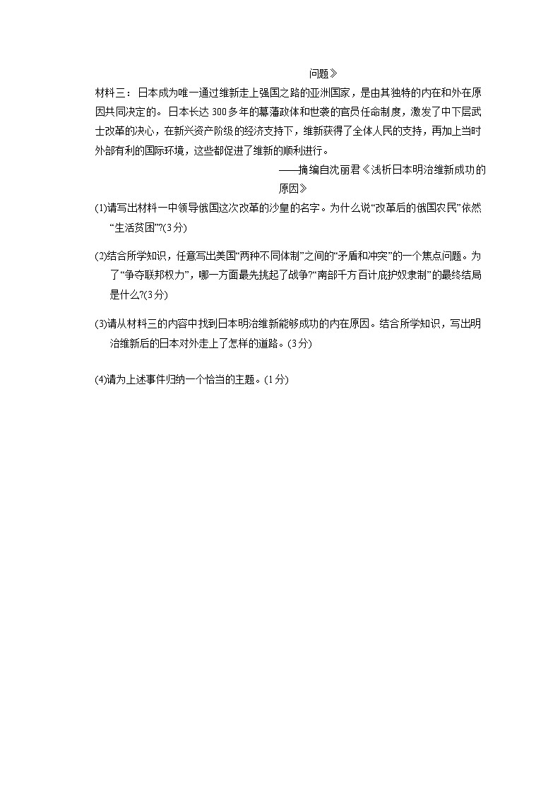 2023-2024学年吉林省白城市通榆县九年级上册11月月考历史测试卷（附答案）第3页