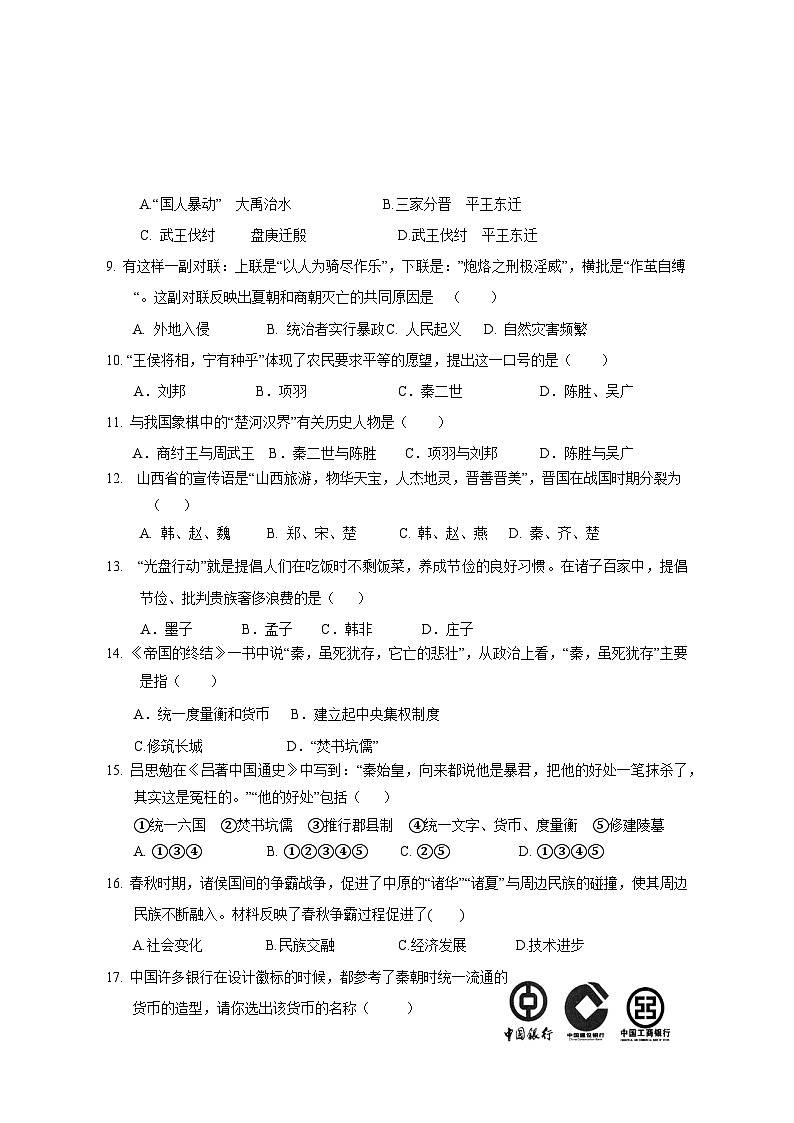2023-2024学年山东省枣庄市台儿庄区八年级上册期中考历史测试卷（附答案）第2页