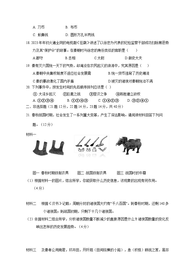 2023-2024学年山东省枣庄市台儿庄区八年级上册期中考历史测试卷（附答案）第3页