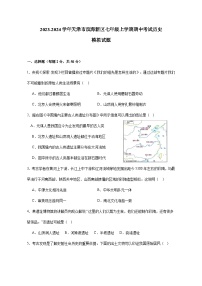 2023-2024学年天津市滨海新区七年级上册期中考试历史测试卷（附答案）