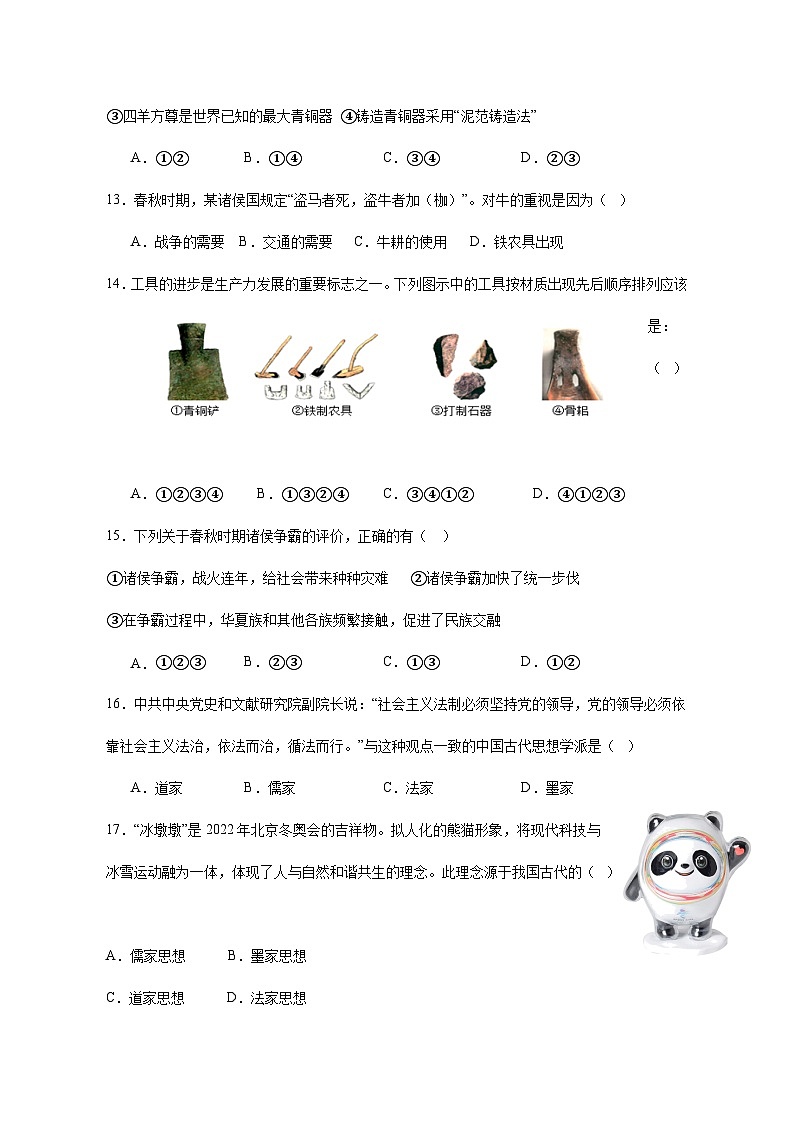 2023-2024学年天津市滨海新区七年级上册期中考试历史测试卷（附答案）03