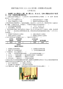 甘肃省酒泉市重点中学2023-2024学年九年级上学期期末考试历史试题（含答案）