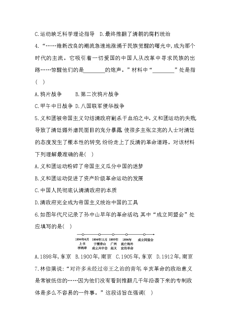 从江县东朗中学2023-2024学年度第一学期1月质量监测八年级历史测试卷第2页