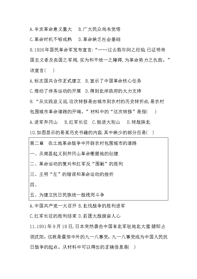 从江县东朗中学2023-2024学年度第一学期1月质量监测八年级历史测试卷第3页