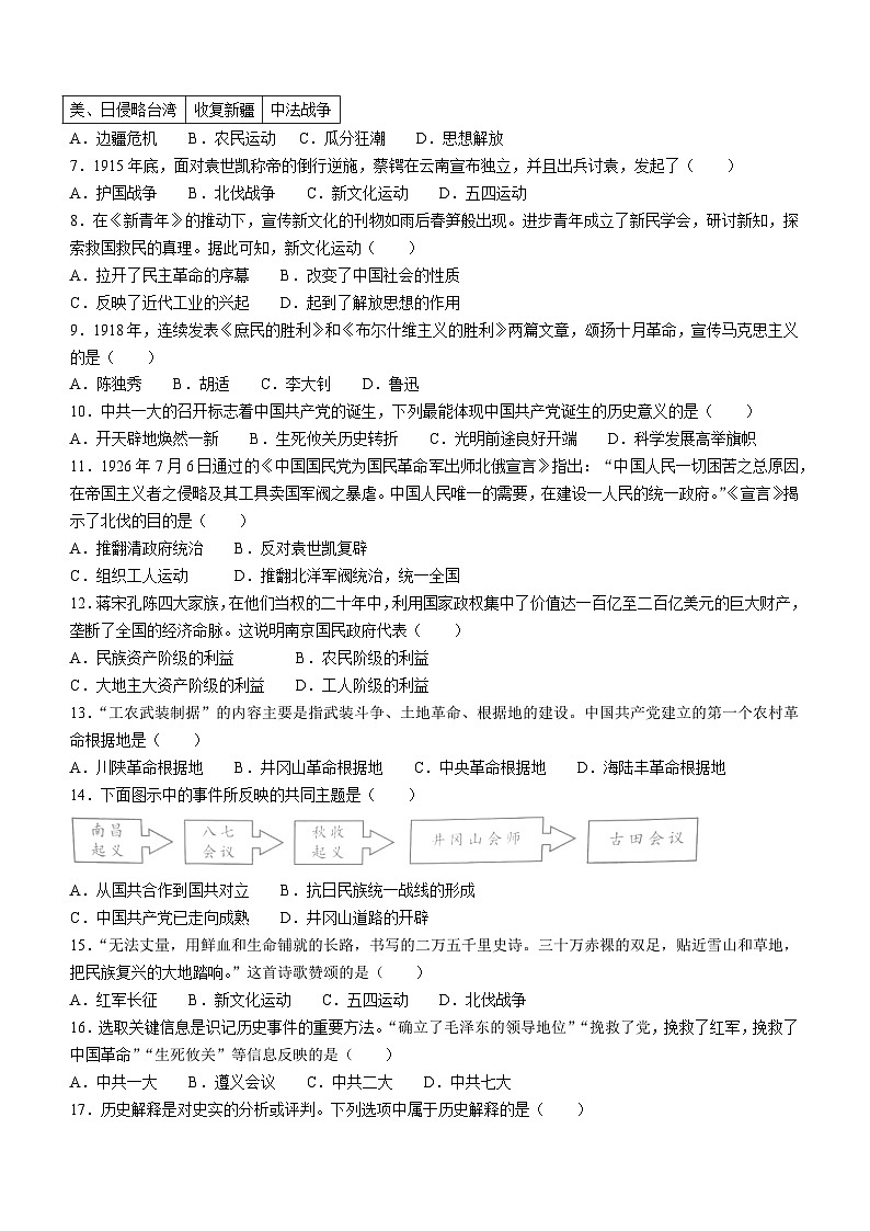 云南省曲靖市2023-2024学年部编版八年级历史上学期期末试题（含答案）第2页