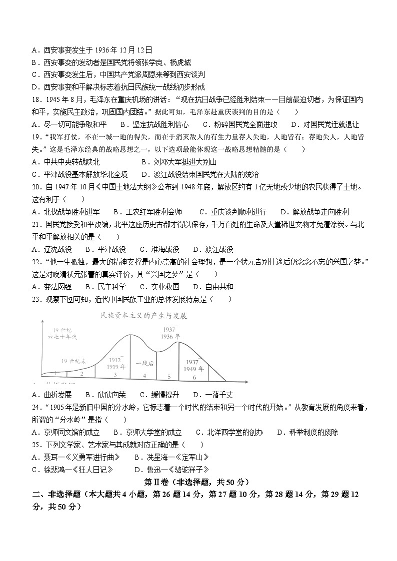 云南省曲靖市2023-2024学年部编版八年级历史上学期期末试题（含答案）第3页