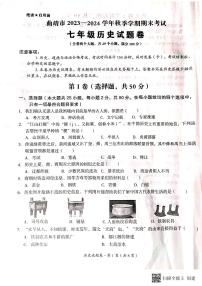 云南省曲靖市2023_2024学年部编版七年级历史上学期期末考试题