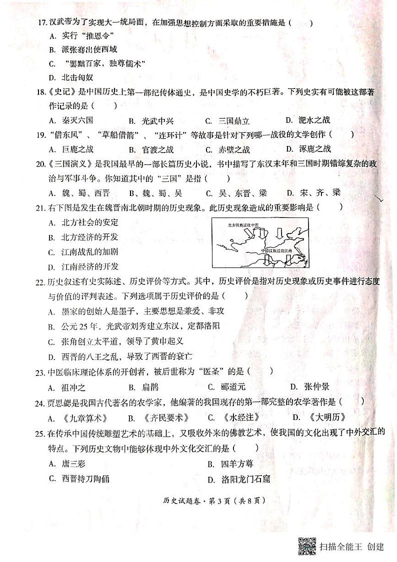 云南省曲靖市2023_2024学年部编版七年级历史上学期期末考试题第3页