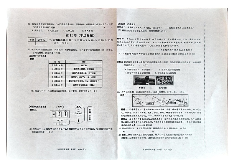 辽宁省朝阳市朝阳县2023-2024学年部编版七年级上学期1月期末历史试题第2页