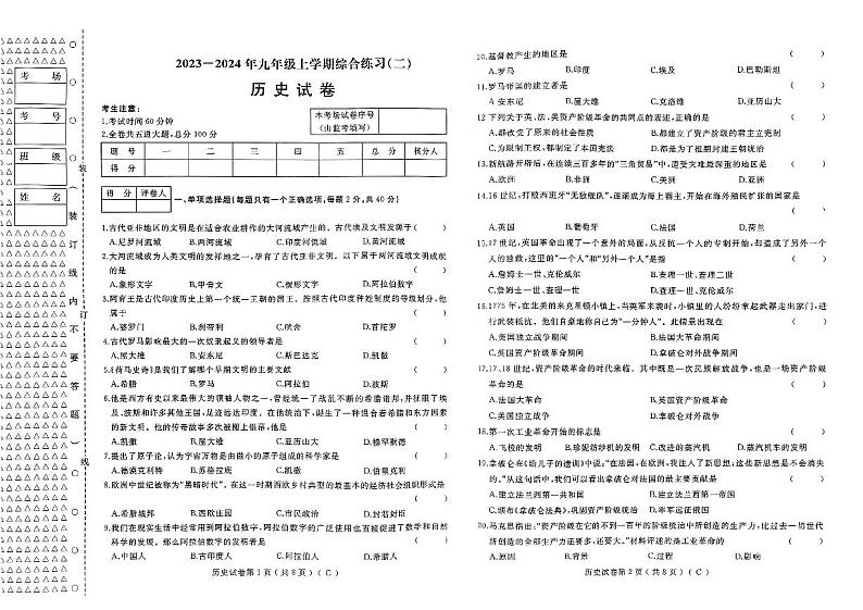 黑龙江省佳木斯市桦南县联考2023-2024学年部编版九年级上学期1月期末历史试题01
