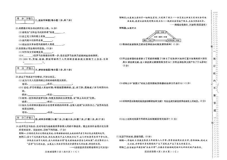 黑龙江省佳木斯市桦南县联考2023-2024学年部编版九年级上学期1月期末历史试题02