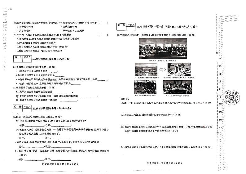 黑龙江省佳木斯市桦南县联考2023-2024学年部编版八年级上学期1月期末历史试题02