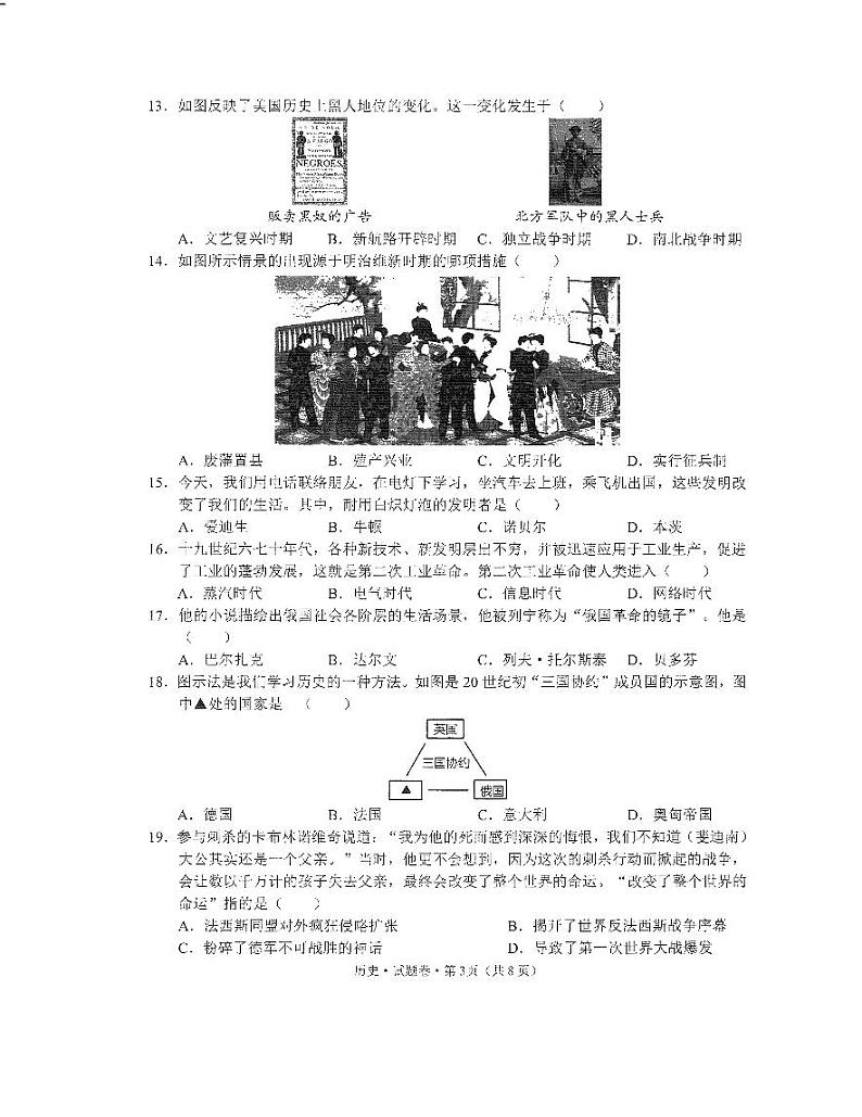 云南省文山壮族苗族自治州2023-2024学年九年级上学期期末历史试题03