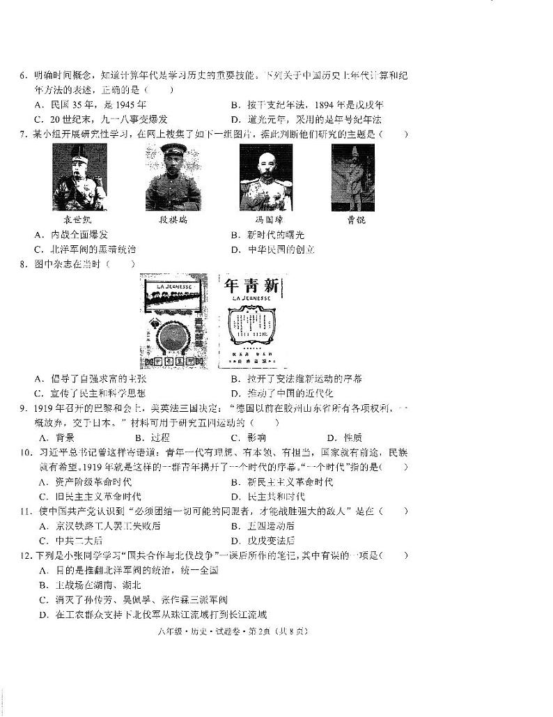 云南省文山壮族苗族自治州马关县2023-2024学年八年级上学期期末历史试题02