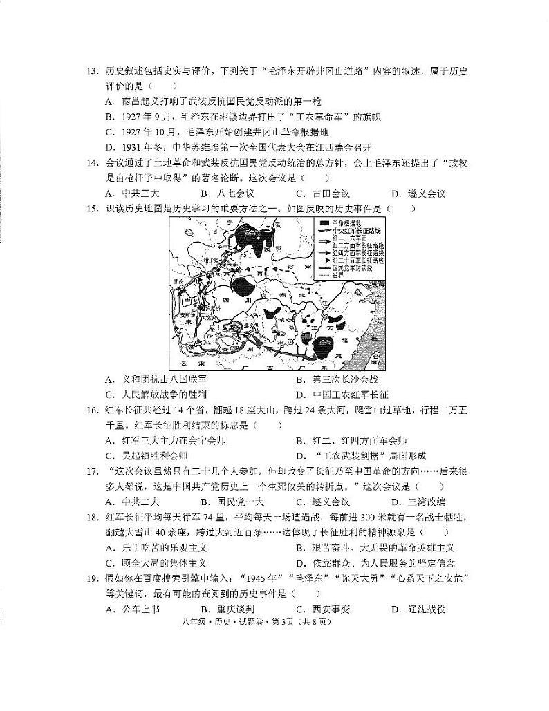 云南省文山壮族苗族自治州马关县2023-2024学年八年级上学期期末历史试题03