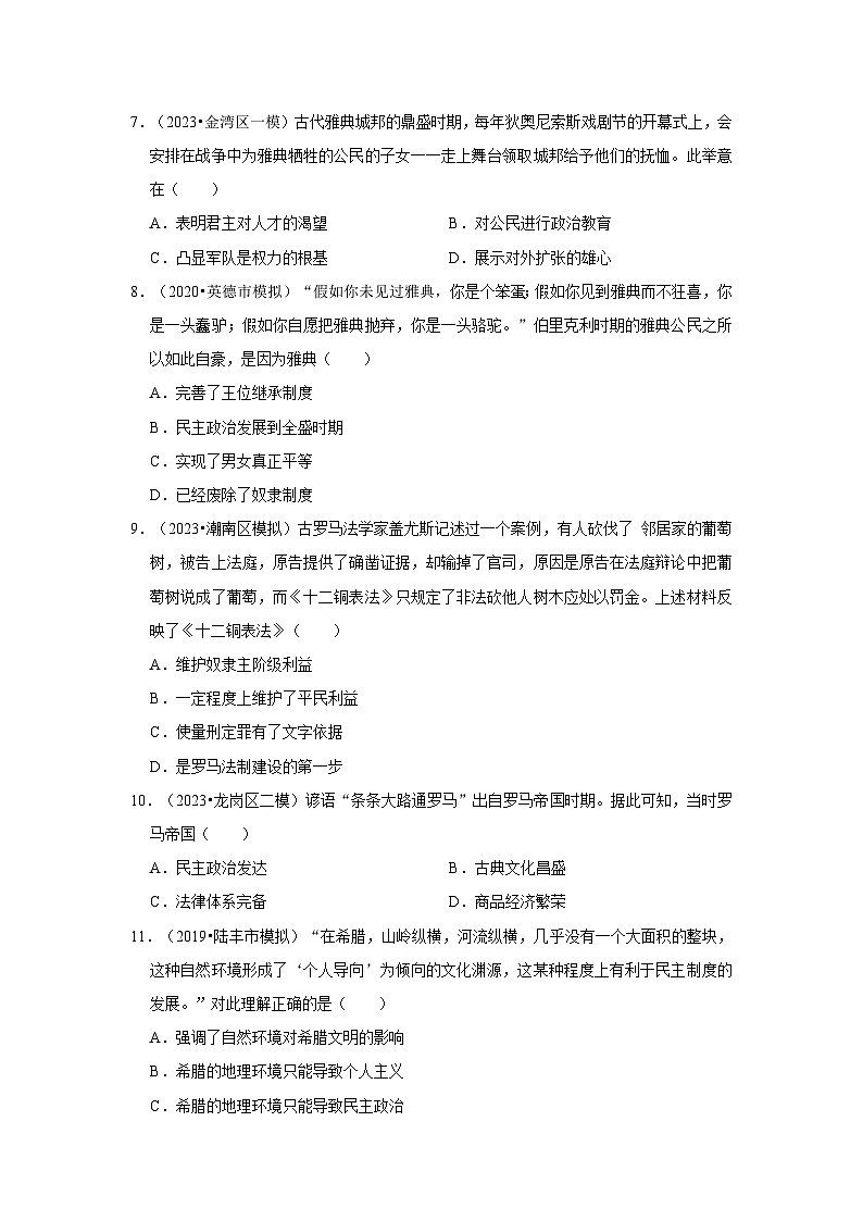 广东三年（2021-2023）初中历史模拟题分类汇编---古代亚非欧文明、封建时代的欧洲和亚洲第2页