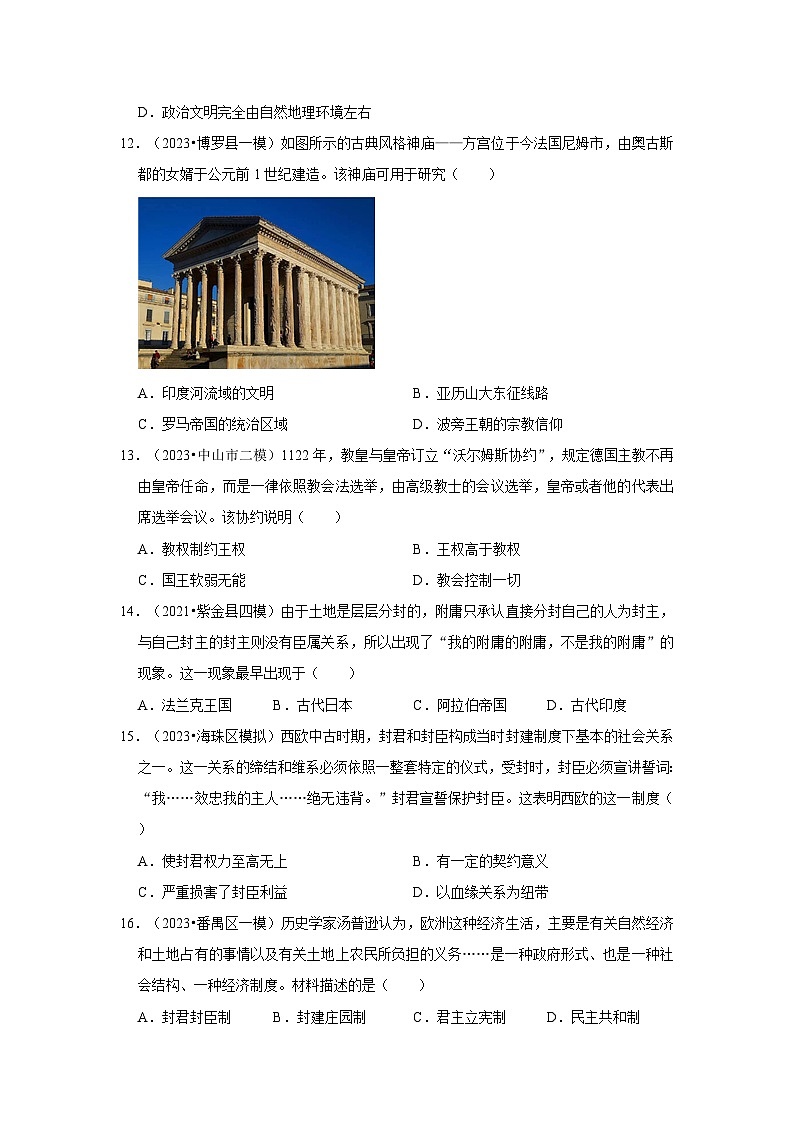 广东三年（2021-2023）初中历史模拟题分类汇编---古代亚非欧文明、封建时代的欧洲和亚洲第3页