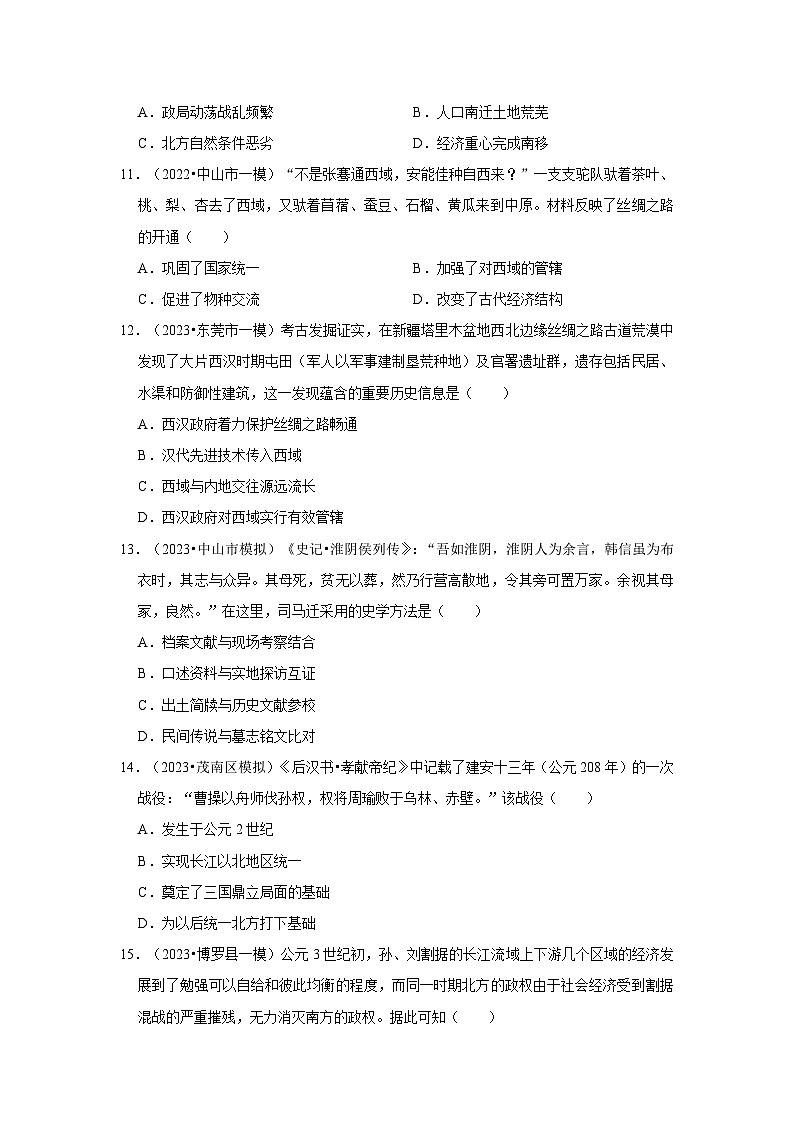 广东三年（2021-2023）初中历史模拟题分类汇编---三国两晋南北朝时期第3页