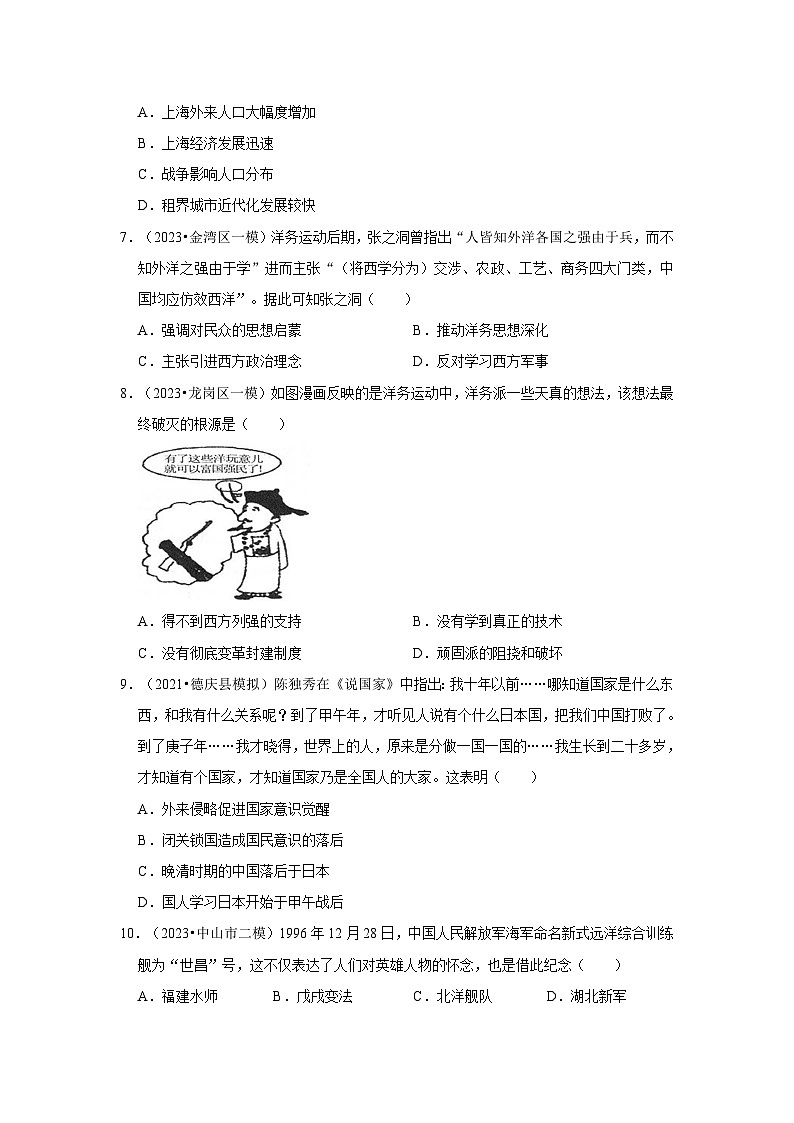 广东三年（2021-2023）初中历史模拟题分类汇编---西方列强的侵略和中国人民的抗争第2页