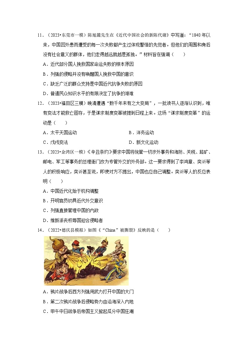 广东三年（2021-2023）初中历史模拟题分类汇编---西方列强的侵略和中国人民的抗争第3页