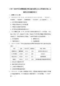 广东三年（2021-2023）初中历史模拟题分类汇编---新民主主义革命的开始、从国共合作到国共对立