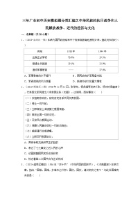 广东三年（2021-2023）初中历史模拟题分类汇编---中华民族的抗日战争和人民解放战争、近代的经济与文化