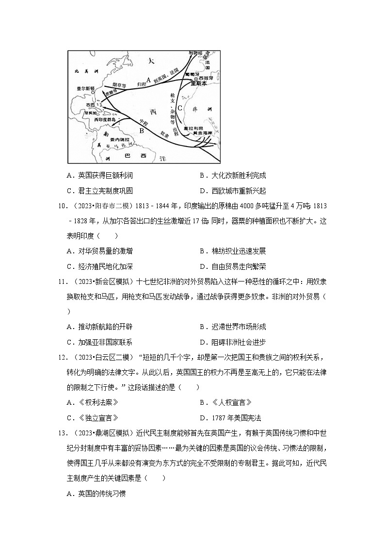 广东三年（2021-2023）初中历史模拟题分类汇编---走向近代与资本主义制度的初步确立03