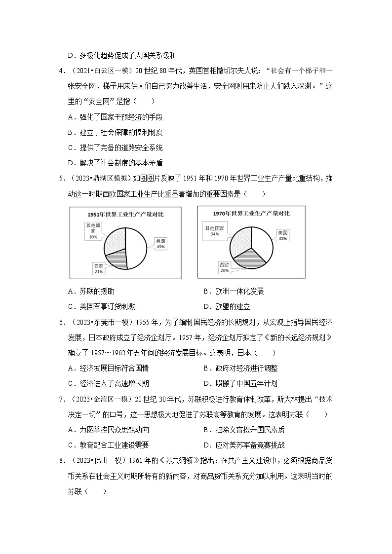 二战后的世界变化、走向和平发展的世界---广东三年（2021-2023）初中历史模拟题分类汇编第2页