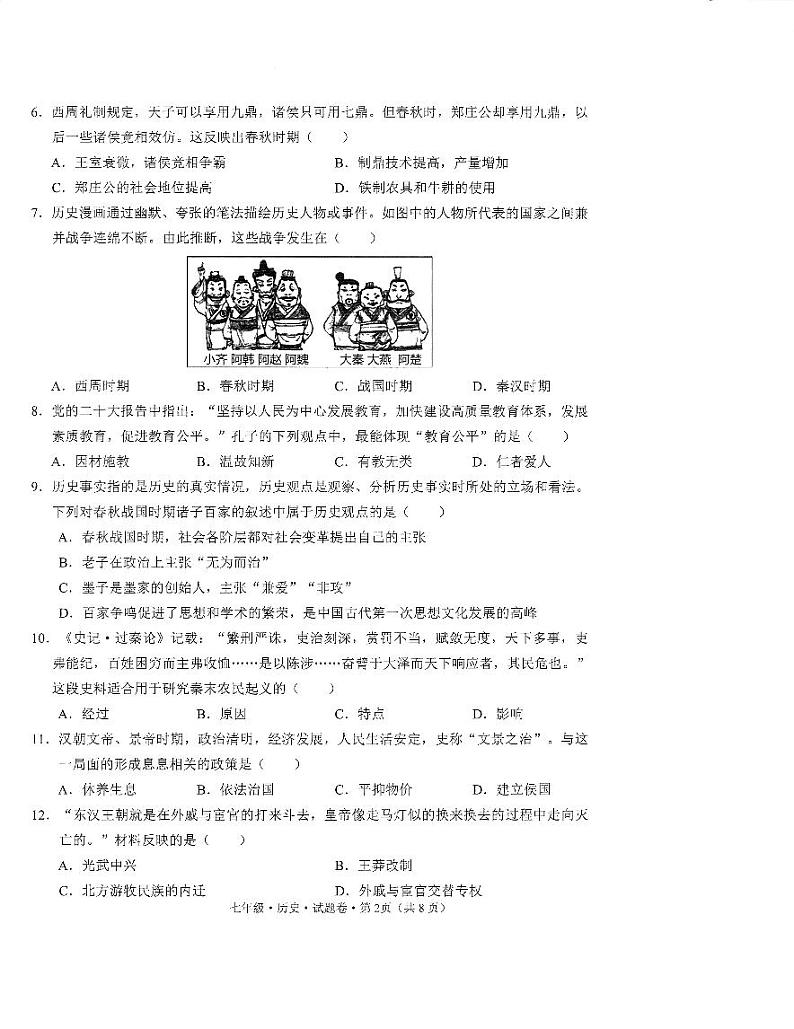 云南省文山壮族苗族自治州马关县2023-2024学年七年级上学期期末历史试题02
