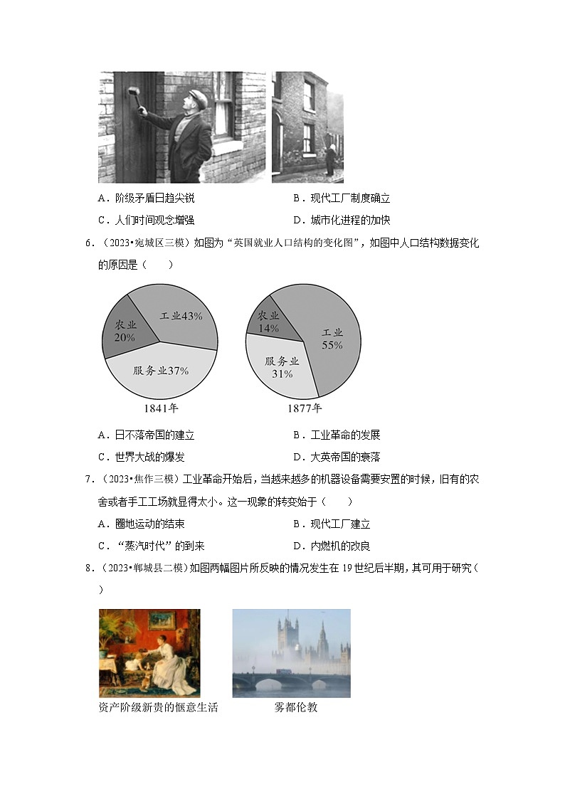 河南三年（2021-2023）初中历史模拟题分类汇编---工业革命和国际共产主义运动的兴起第2页