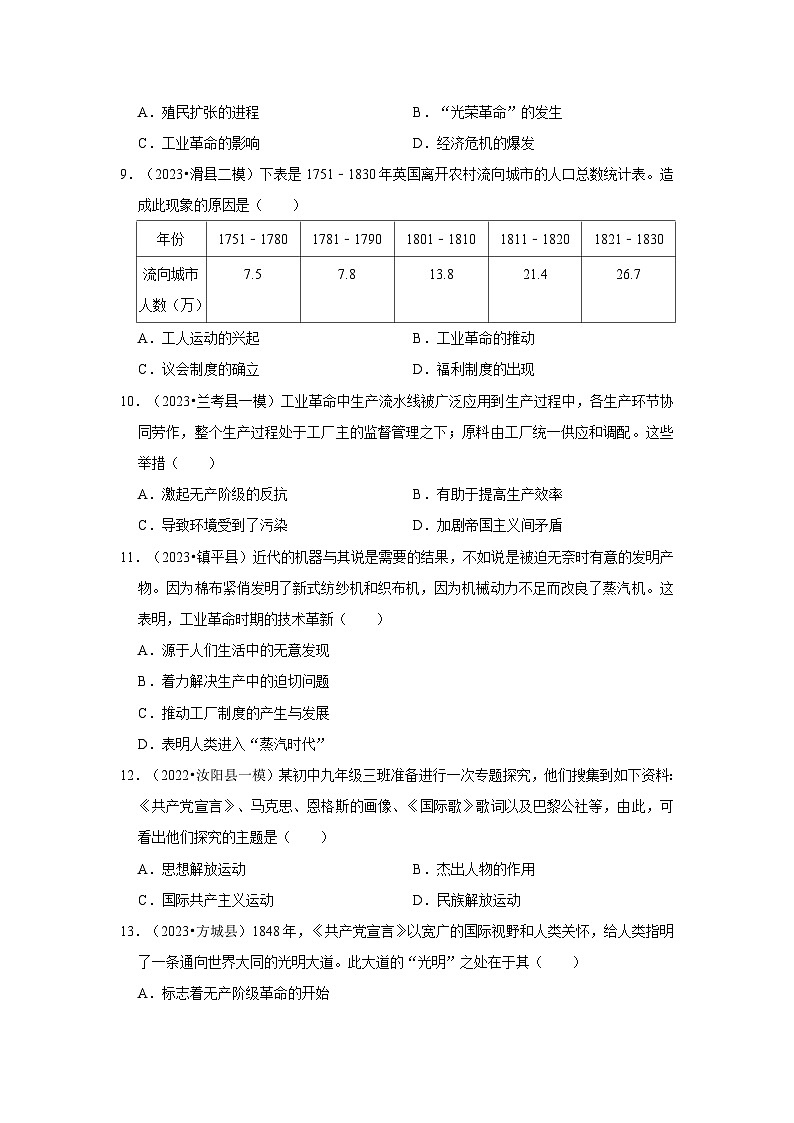 河南三年（2021-2023）初中历史模拟题分类汇编---工业革命和国际共产主义运动的兴起第3页