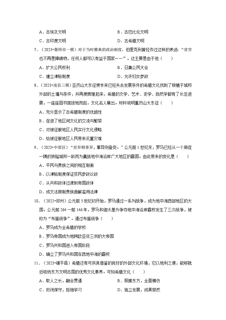 河南三年（2021-2023）初中历史模拟题分类汇编---古代亚非欧文明、封建时代的欧洲和亚洲第2页