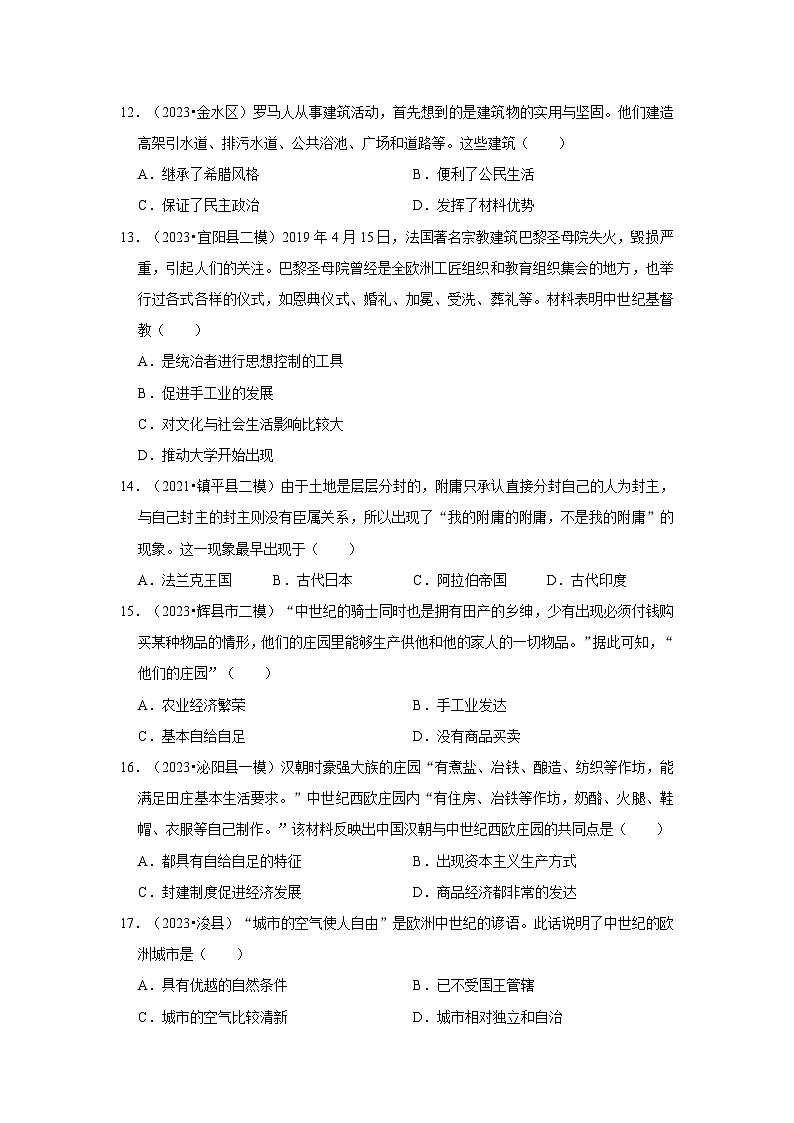 河南三年（2021-2023）初中历史模拟题分类汇编---古代亚非欧文明、封建时代的欧洲和亚洲第3页
