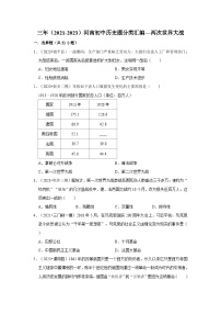 河南三年（2021-2023）初中历史模拟题分类汇编---两次世界大战