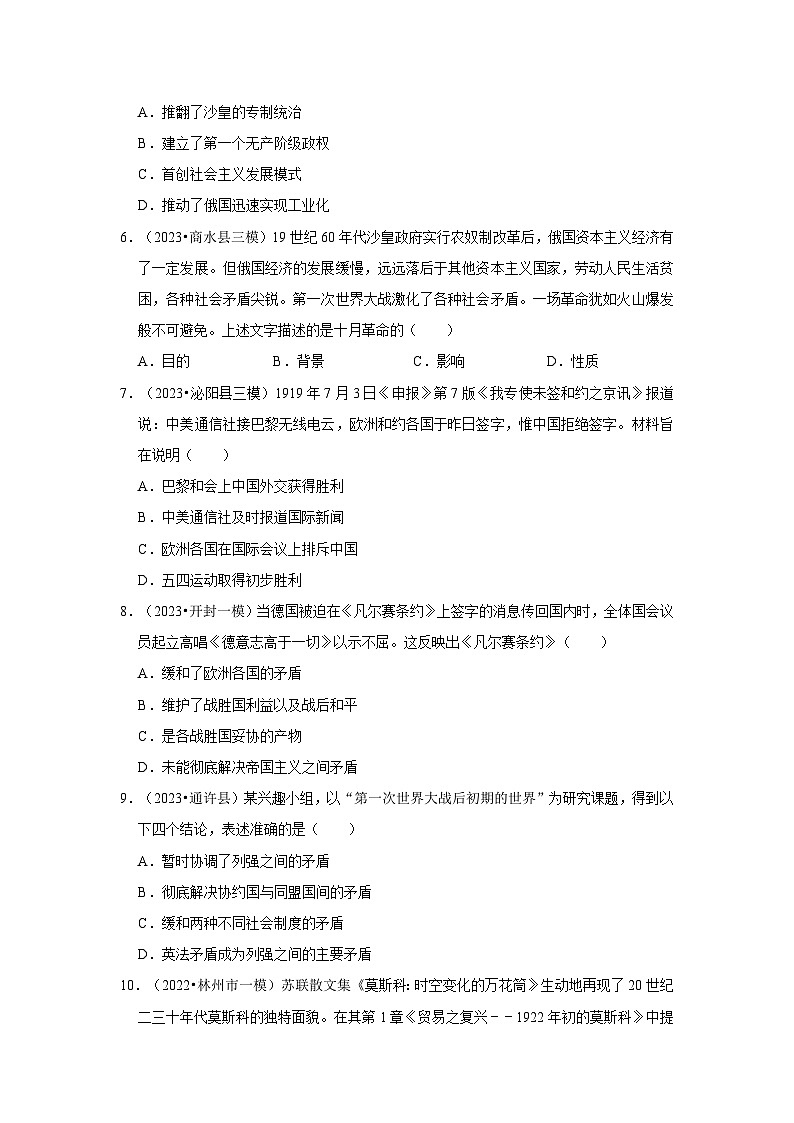 河南三年（2021-2023）初中历史模拟题分类汇编---两次世界大战第2页