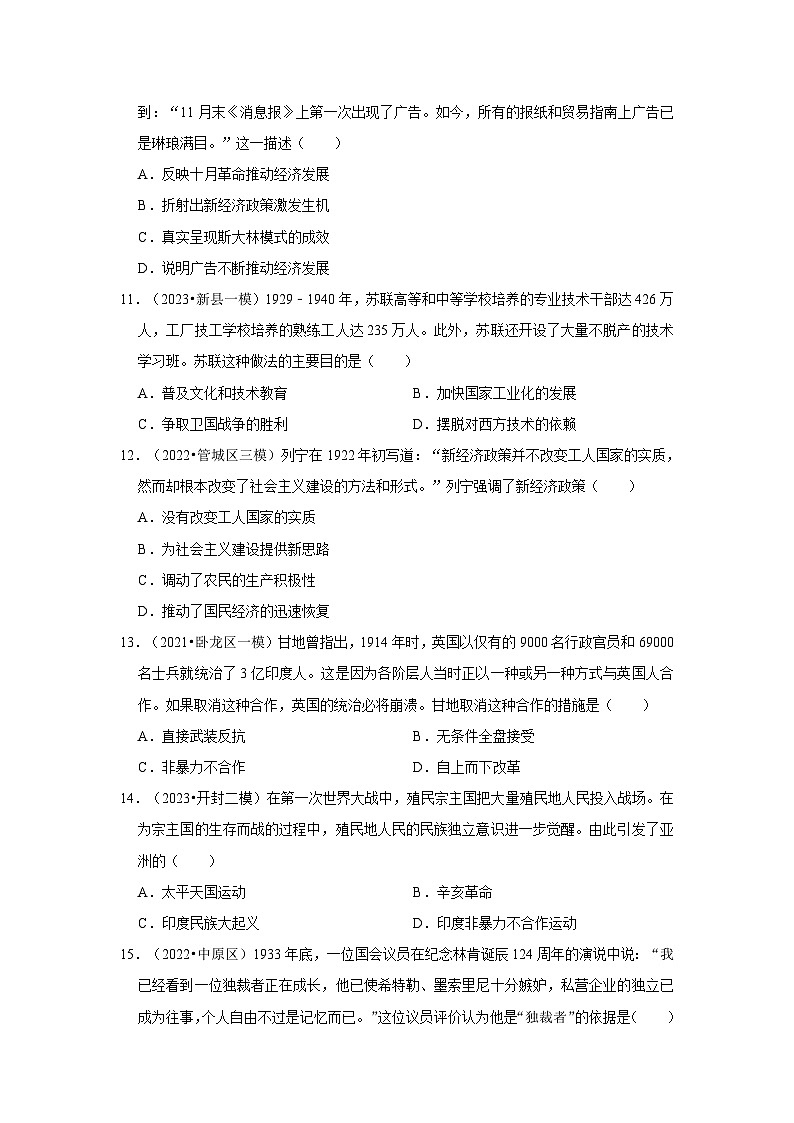 河南三年（2021-2023）初中历史模拟题分类汇编---两次世界大战第3页