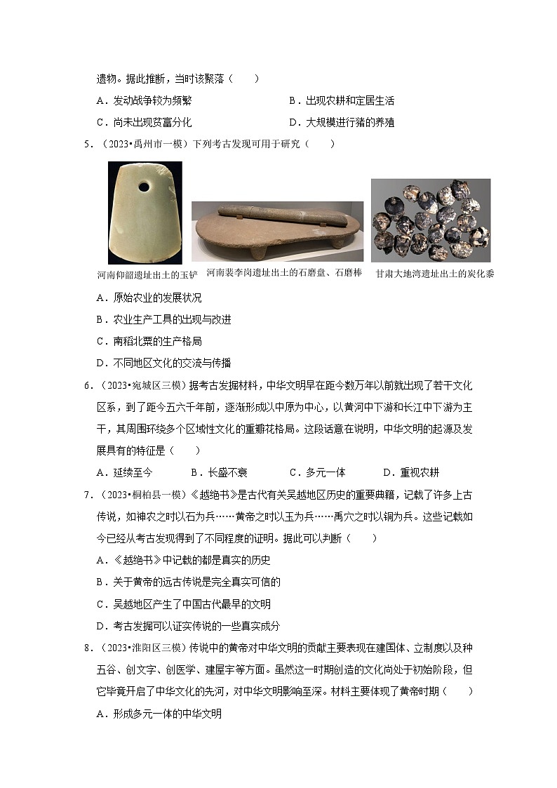 河南三年（2021-2023）初中历史模拟题分类汇编---史前与夏商周时期第2页