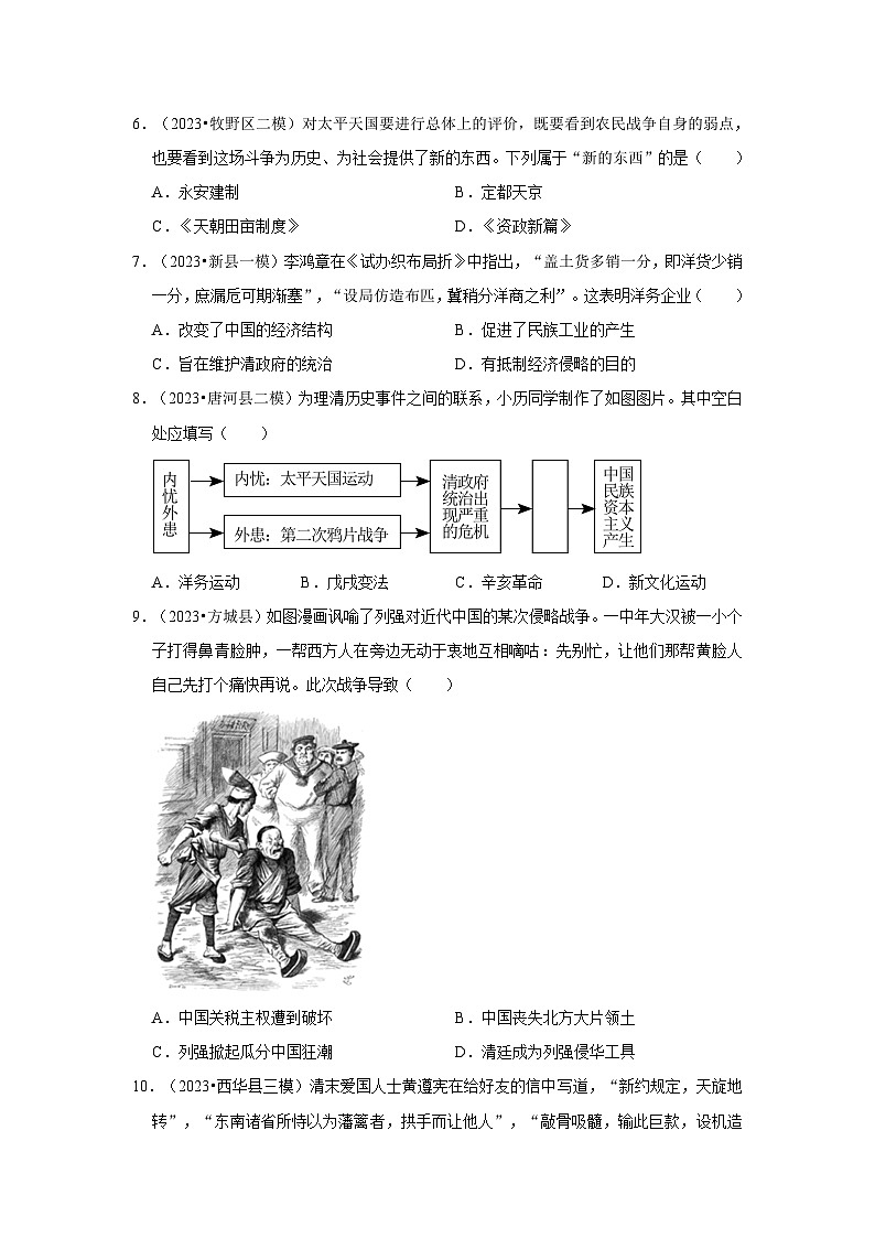 河南三年（2021-2023）初中历史模拟题分类汇编---西方列强的侵略和中国人民的抗争第2页