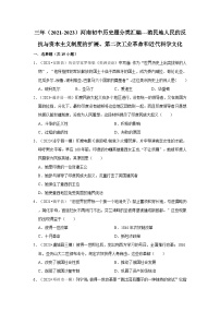 河南三年（2021-2023）初中历史模拟题分类汇编---殖民地人民的反抗与资本主义制度的扩展、第二次工业革命和近代科学文化