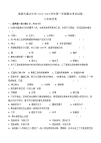 甘肃省酒泉市重点中学2023-2024学年七年级上学期期末考试历史试题（含答案）