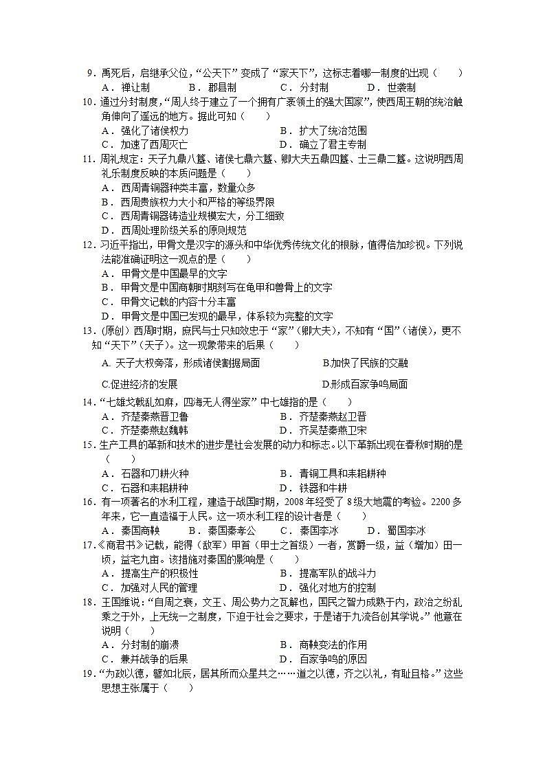 广东省肇庆市德庆县德庆中学2023—2024学年度第一学期七年级历史期末冲刺卷（含解析）02