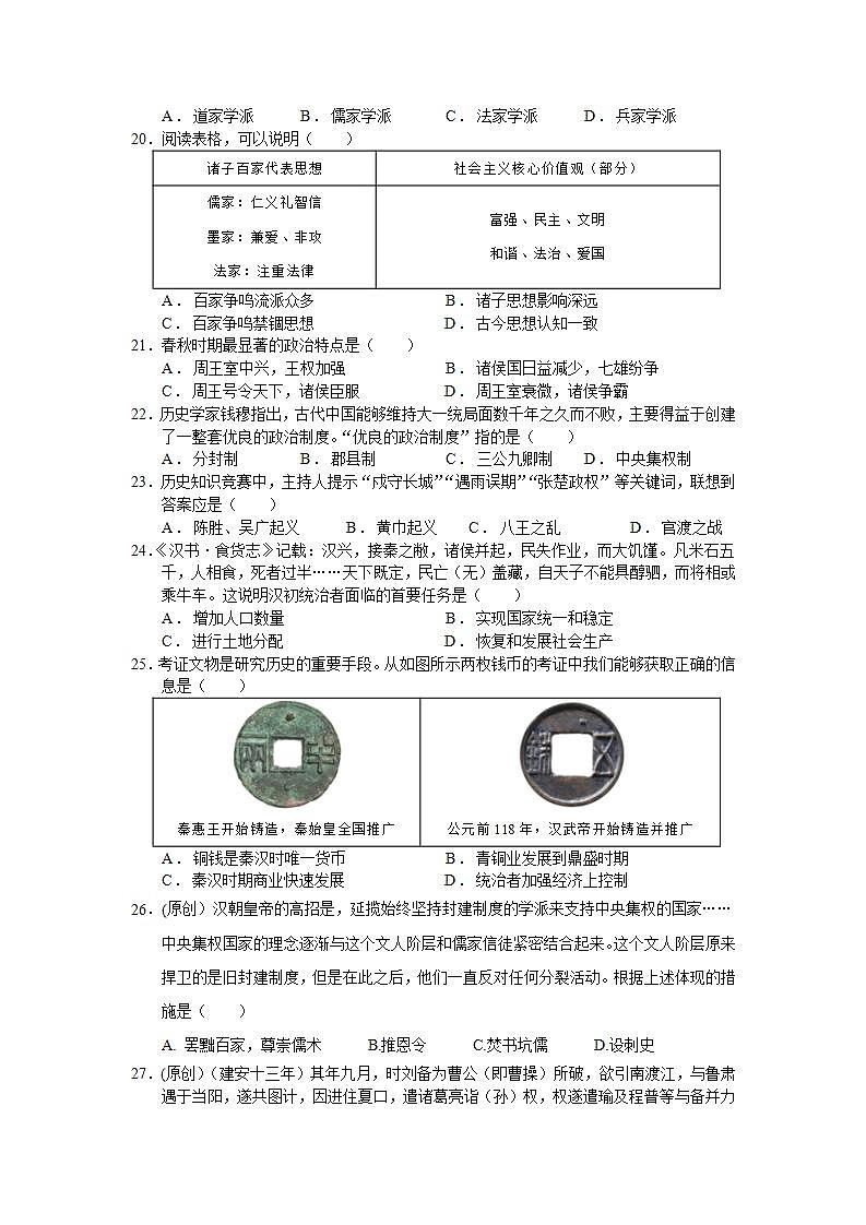 广东省肇庆市德庆县德庆中学2023—2024学年度第一学期七年级历史期末冲刺卷（含解析）03