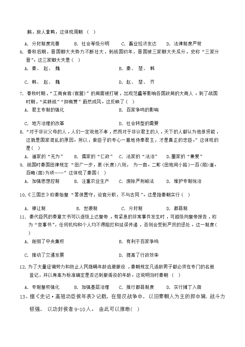 广东省中山市2023-2024学年部编版七年级上学期期末历史试卷（含答案）02