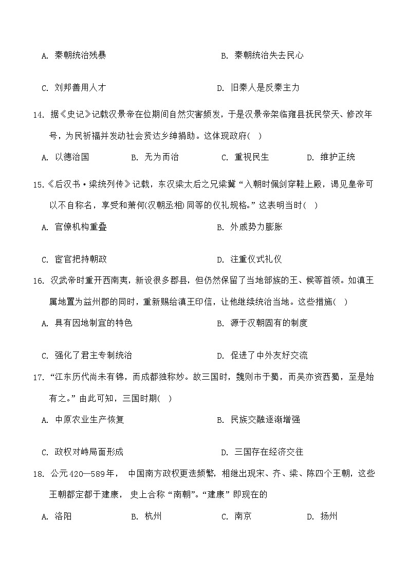广东省中山市2023-2024学年部编版七年级上学期期末历史试卷（含答案）03