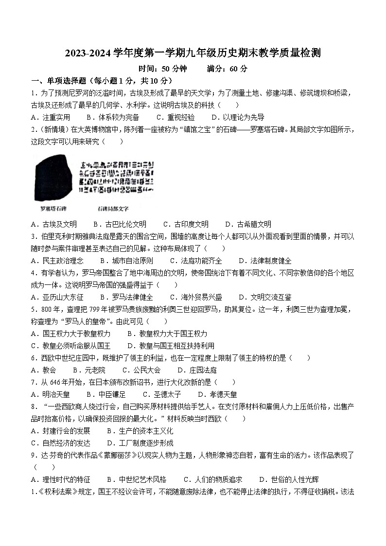 吉林省白山市浑江区2023-2024学年部编版九年级历史上学期期末试题（含答案）第1页